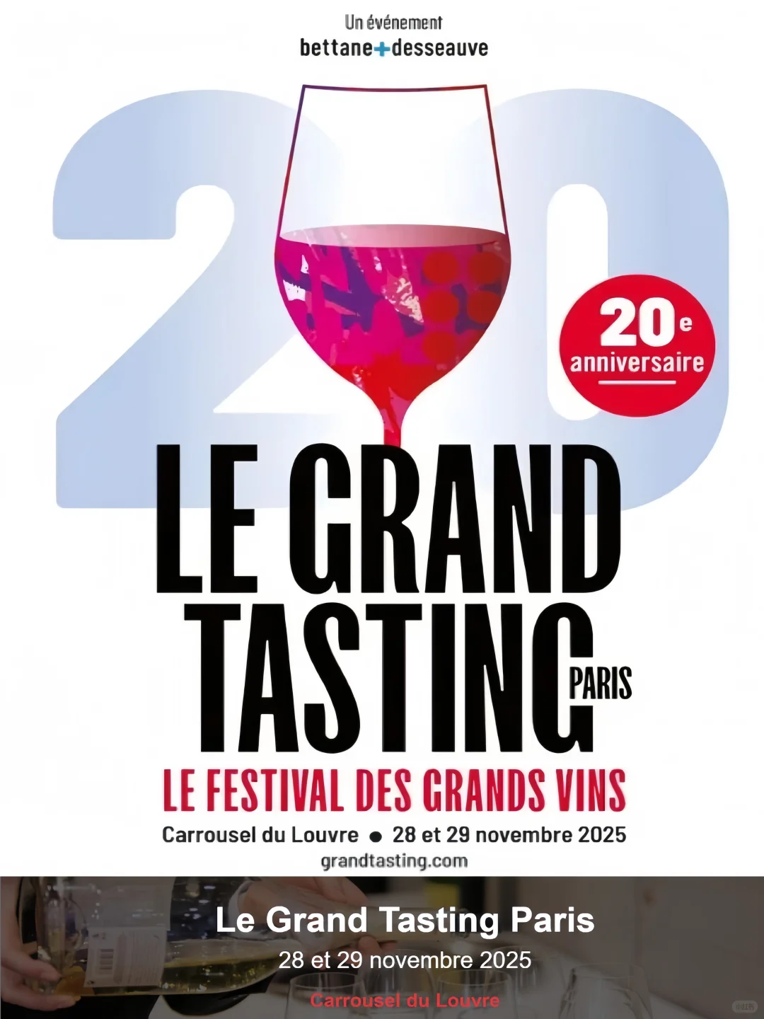 ?宁夏葡萄酒亮相??卢浮宫酒展