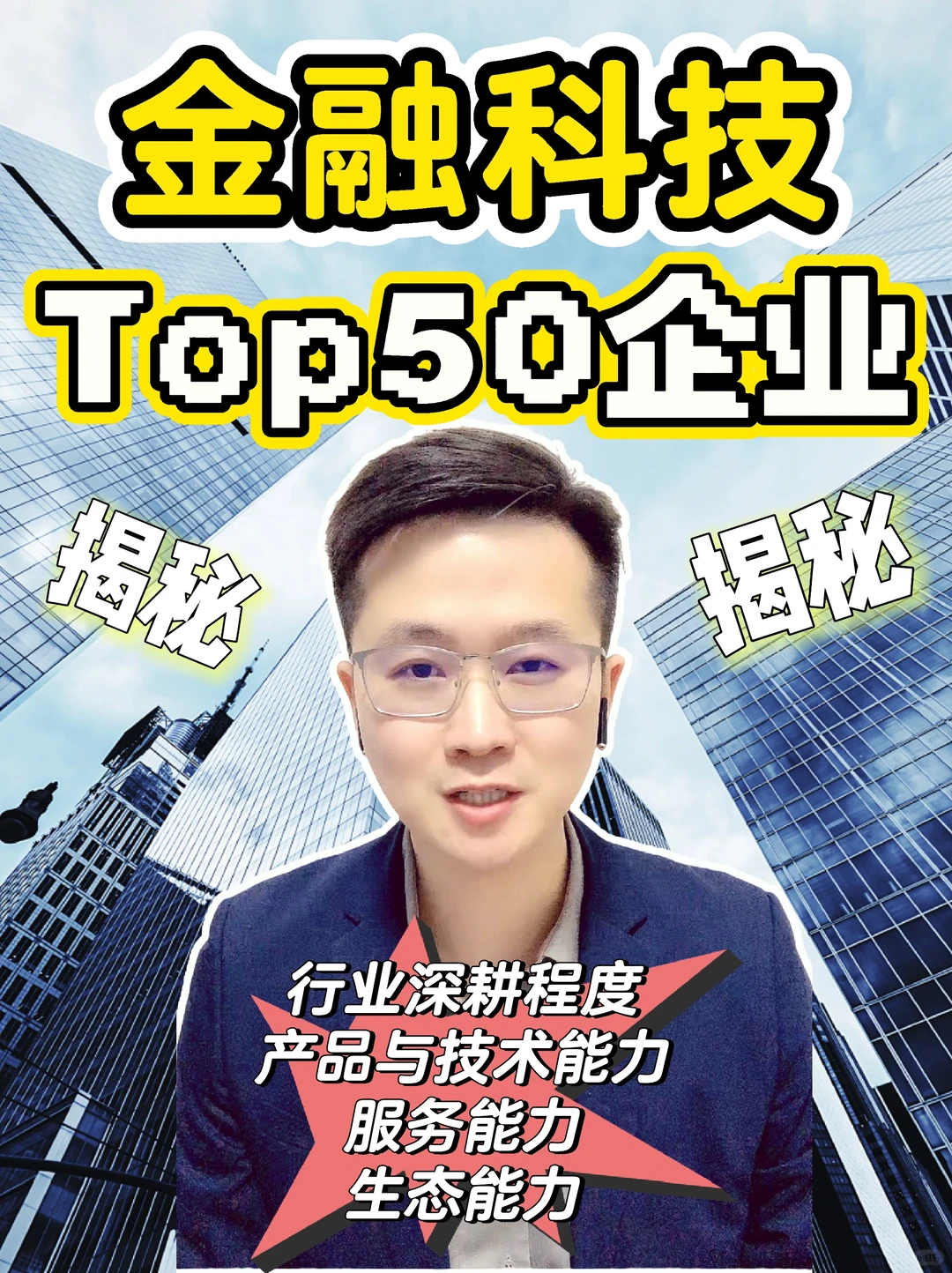 金融科技Top50企业有哪些？