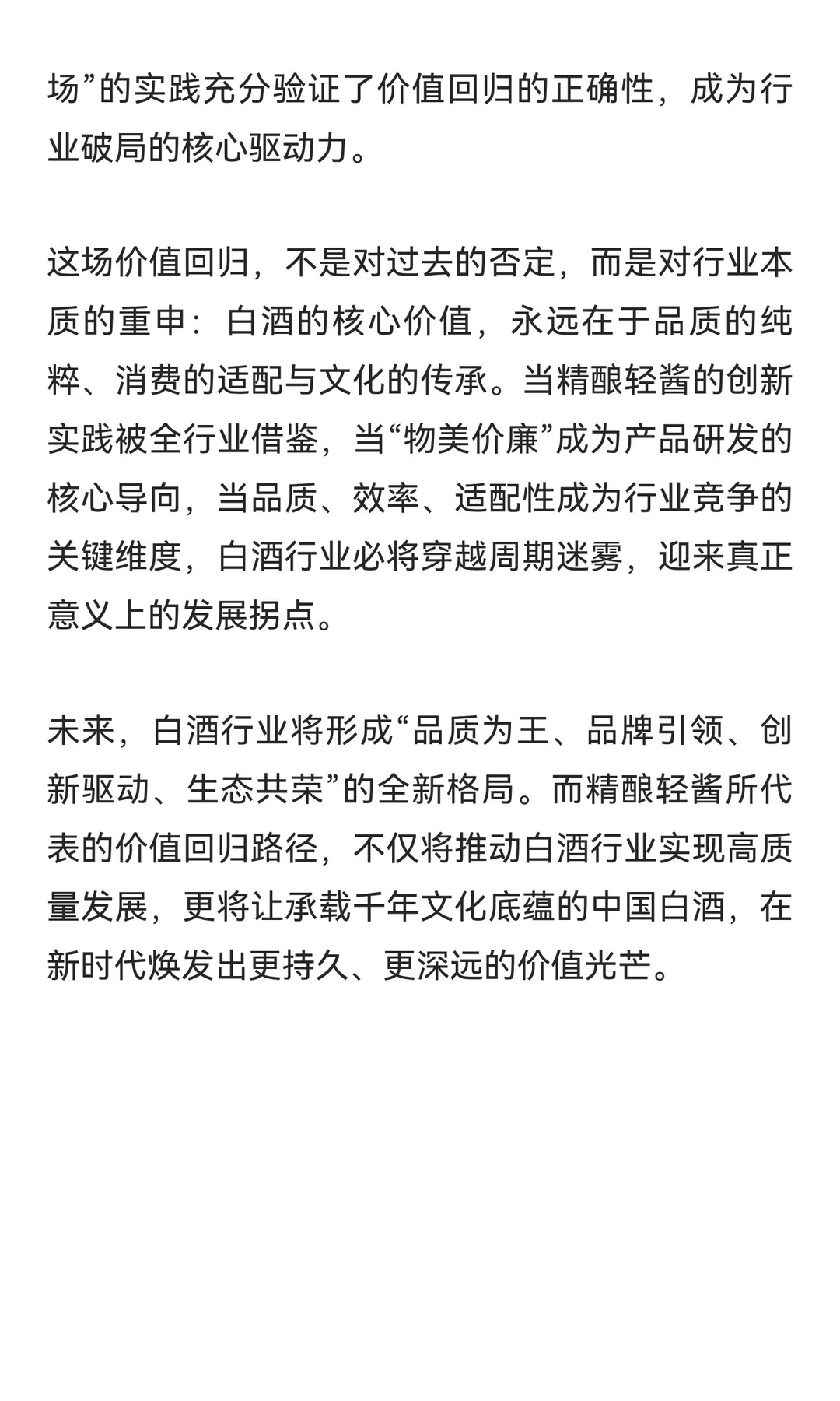 物美价廉赢市场：精酿轻酱驱动白酒行业价值