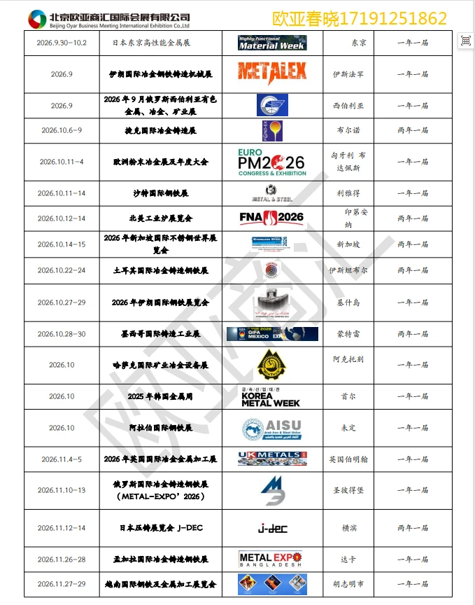 2026-2027行业内国际展会