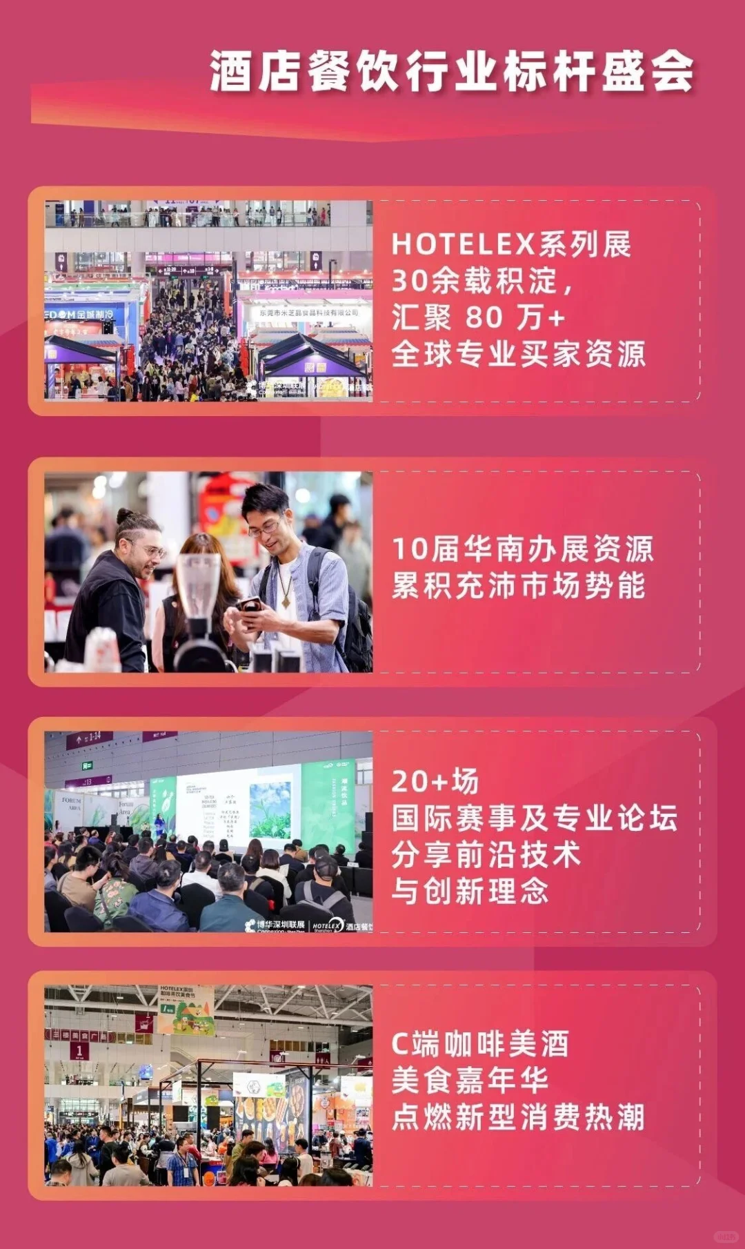 深圳国际酒店及餐饮业展会门票～