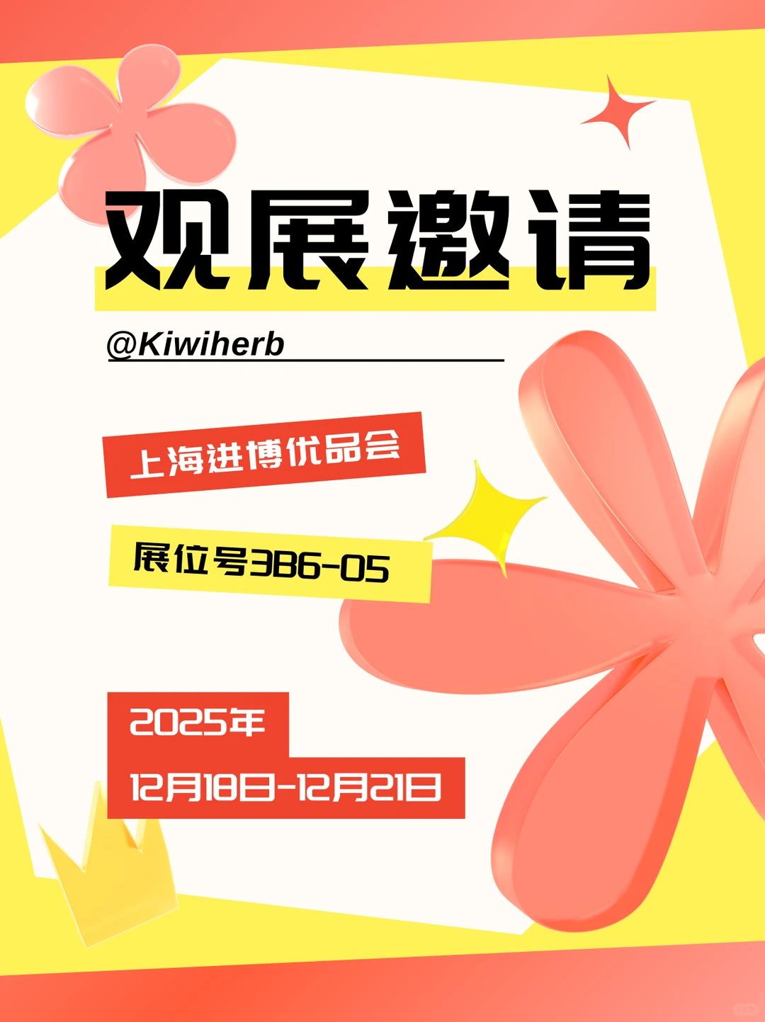 活动开启 | 打卡进博Kiwiherb好礼等你拿！