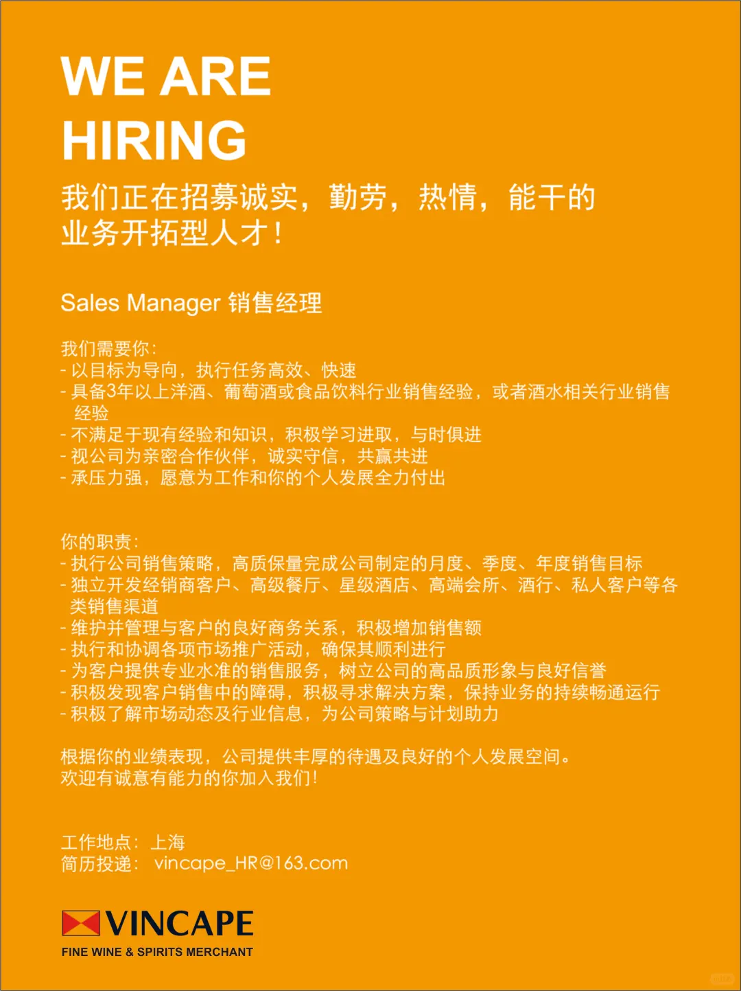 【域景洋酒,销售经理(上海)岗位,热招中!】