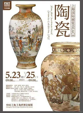 让 瓷器的‘雅和展会的‘国际感’双向落地