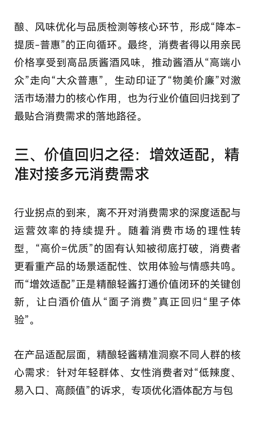 物美价廉赢市场：精酿轻酱驱动白酒行业价值