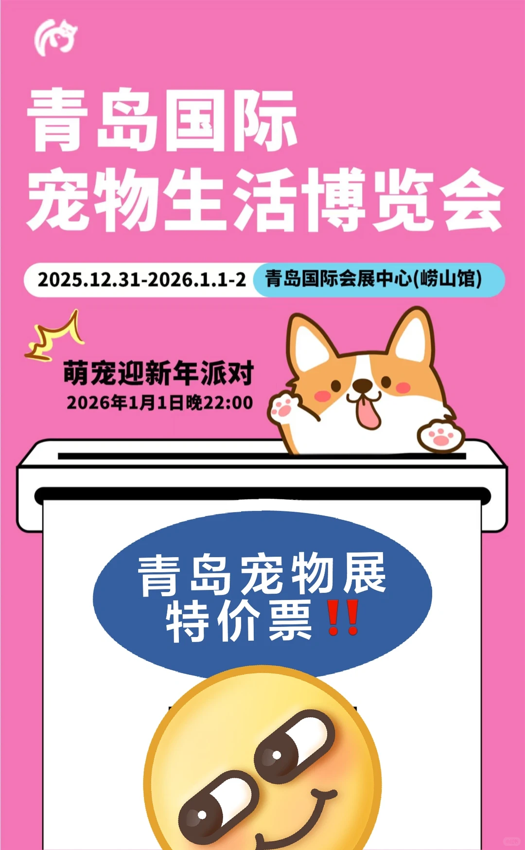 青岛宠展杀疯了！18一张票+跨年夜派对！