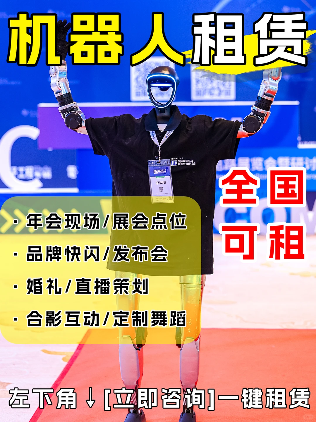 展会讲解没人听?租机器人,把展品亮点讲透!