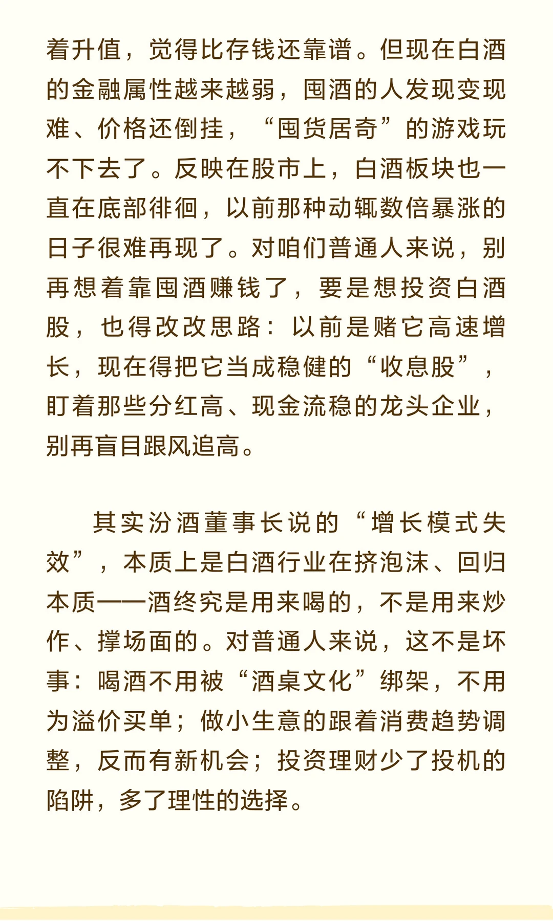 汾酒董事长说白酒增长模式失灵了？普通人喝