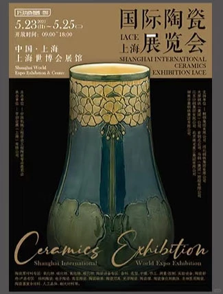 让 瓷器的‘雅和展会的‘国际感’双向落地