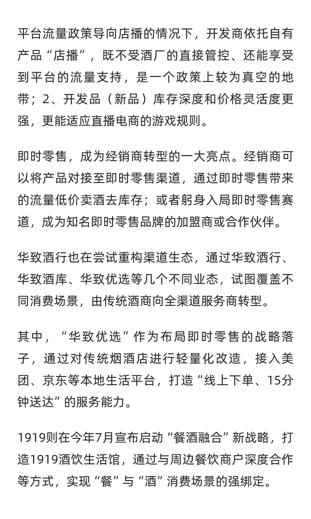 一吨货亏上百万，白酒经销商“流血”过冬