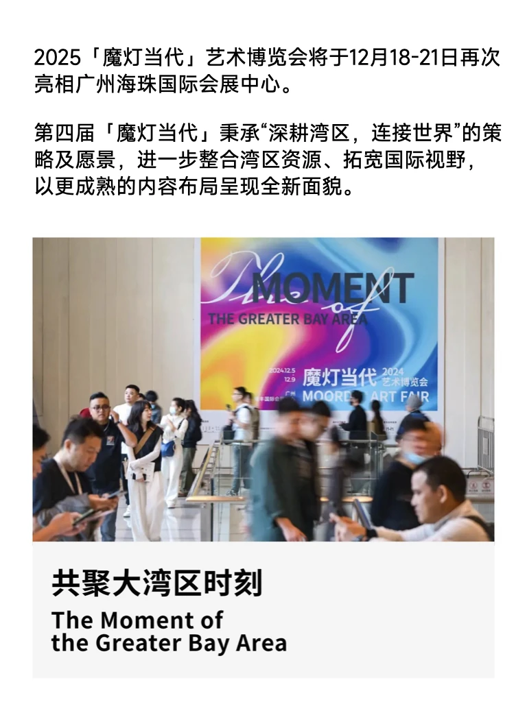 2025「魔灯当代」艺术博览会观展礼包?