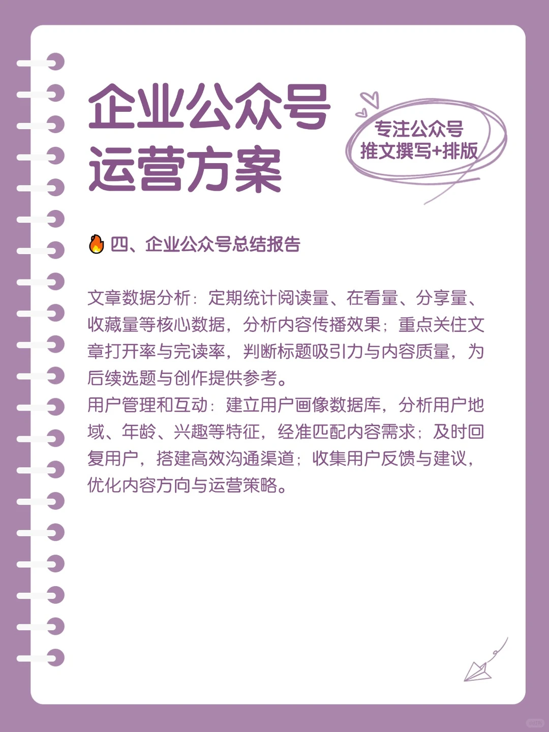 企业公众号运营方案?建议收藏✅