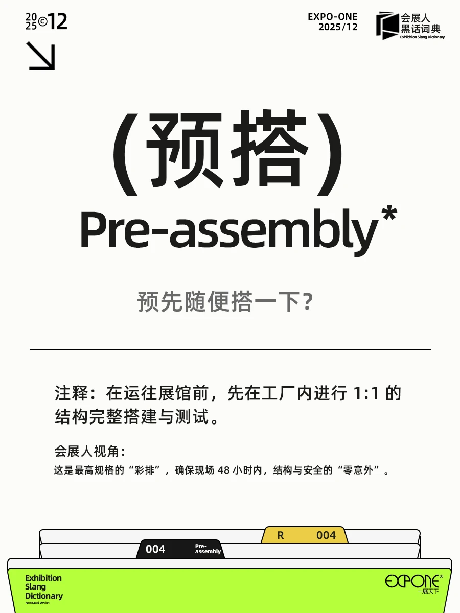 会展人黑话词典?