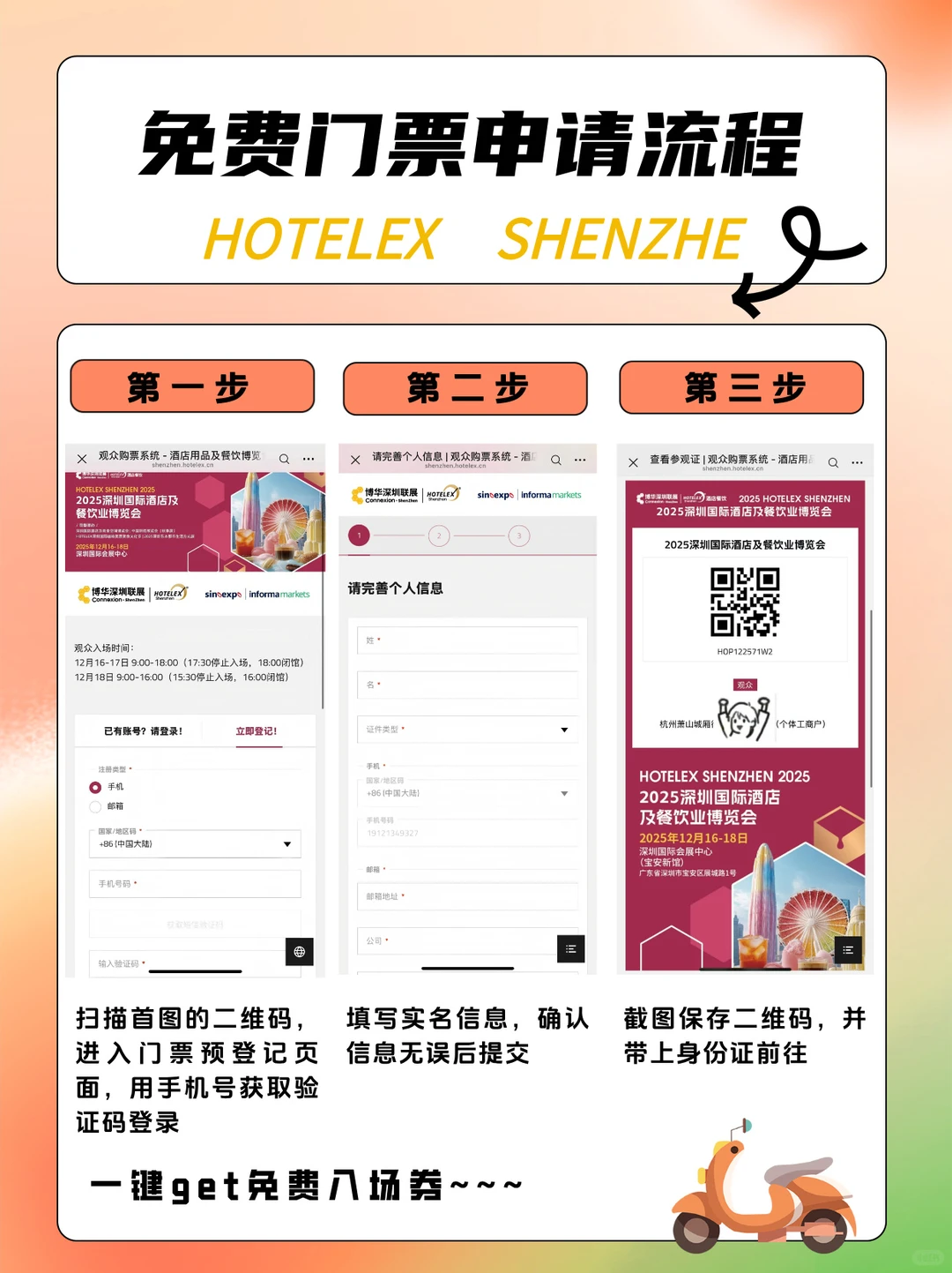2025深圳国际酒店餐饮展门票免费领！