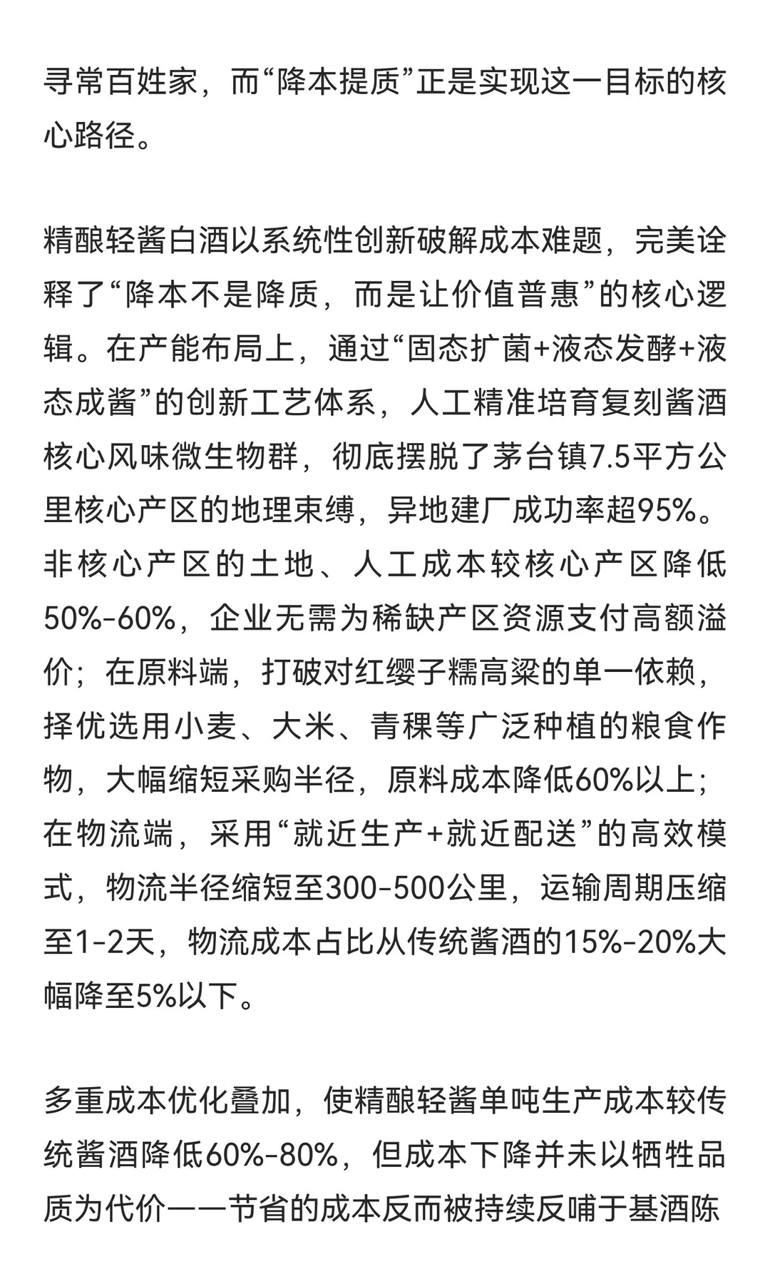 物美价廉赢市场：精酿轻酱驱动白酒行业价值