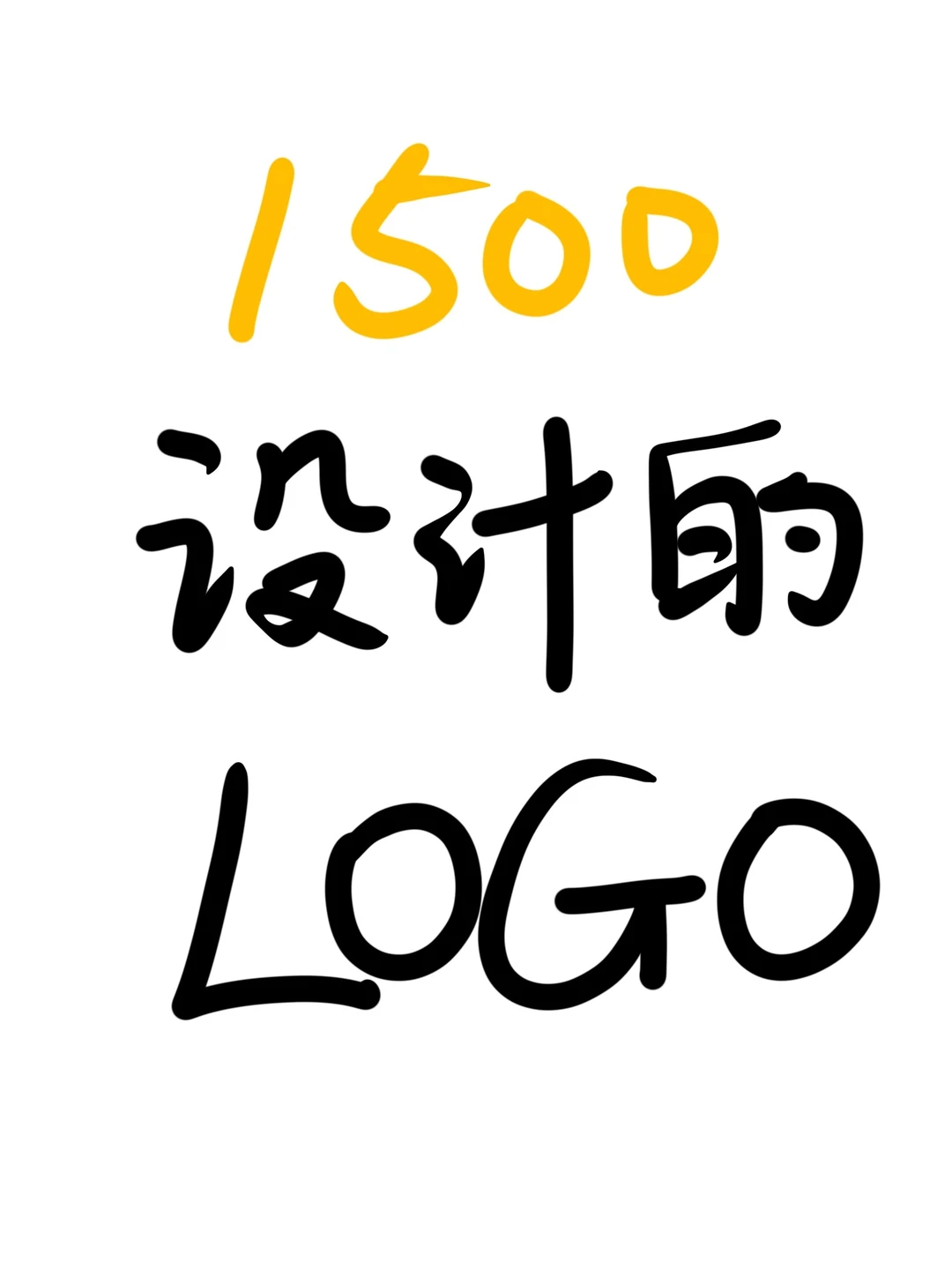 设计了两版葡萄酒行业的logo设计，值吗