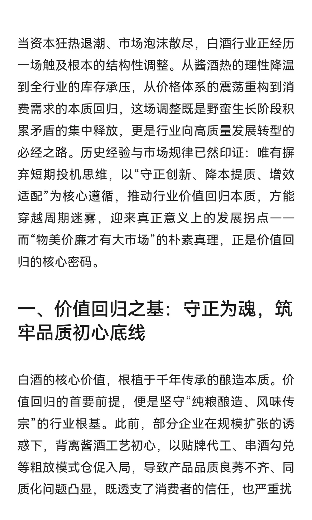 物美价廉赢市场：精酿轻酱驱动白酒行业价值