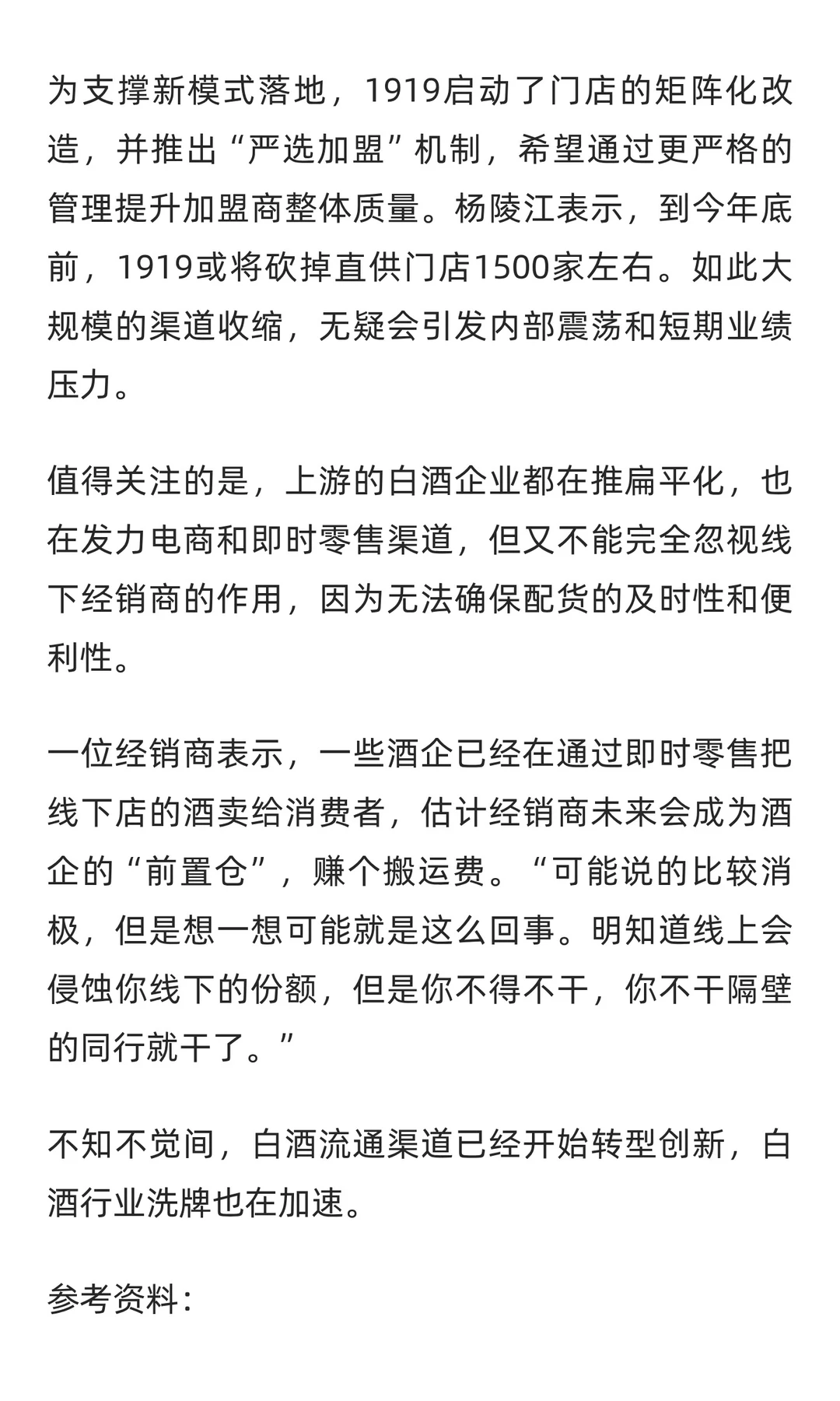 一吨货亏上百万，白酒经销商“流血”过冬