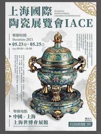 让 瓷器的‘雅和展会的‘国际感’双向落地