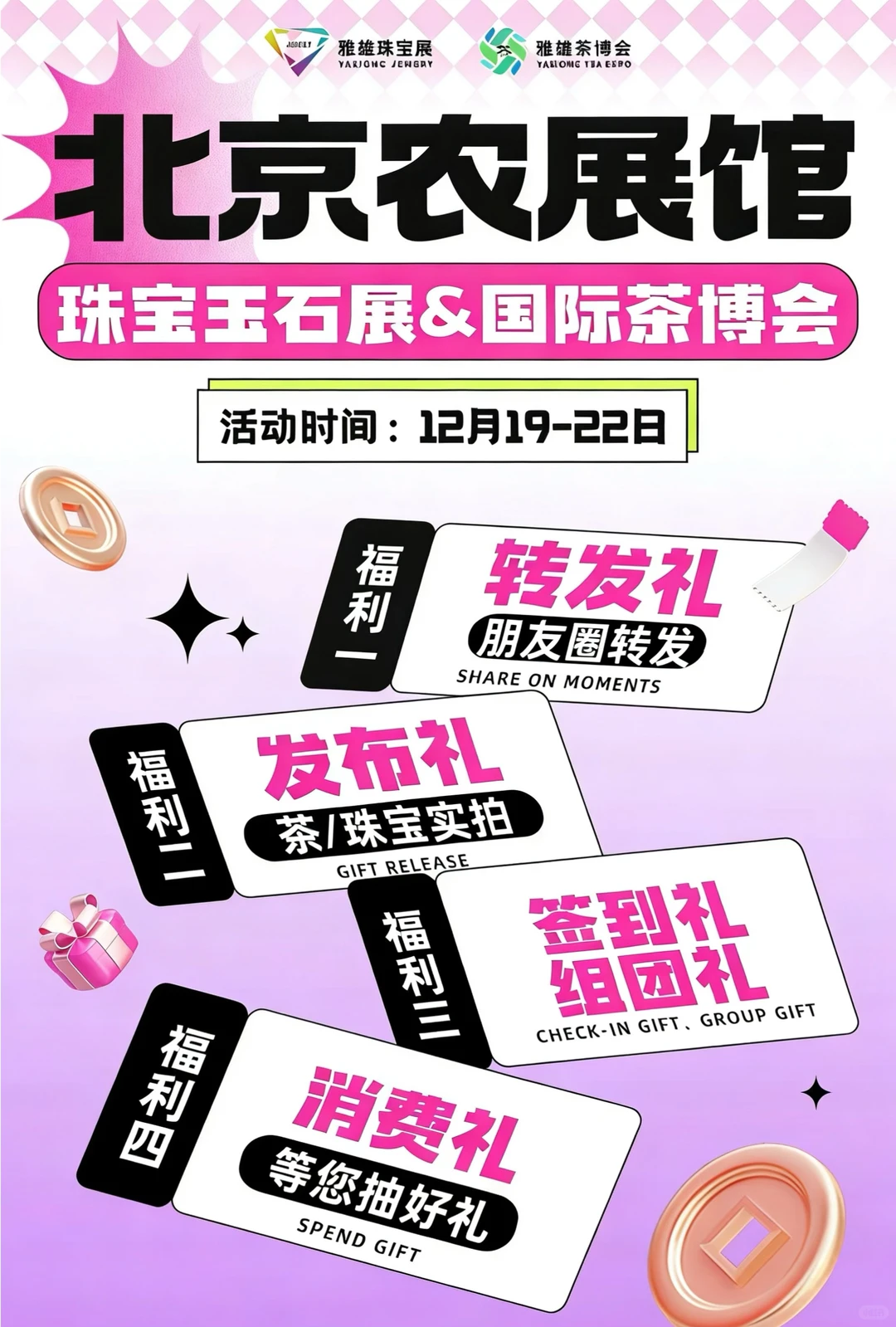 北京珠宝展活动来喽～快去现场打卡吧～