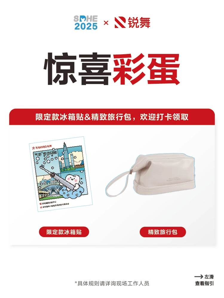 就在本周！锐舞电动牙刷周边大放送?