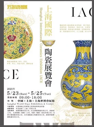 让 瓷器的‘雅和展会的‘国际感’双向落地