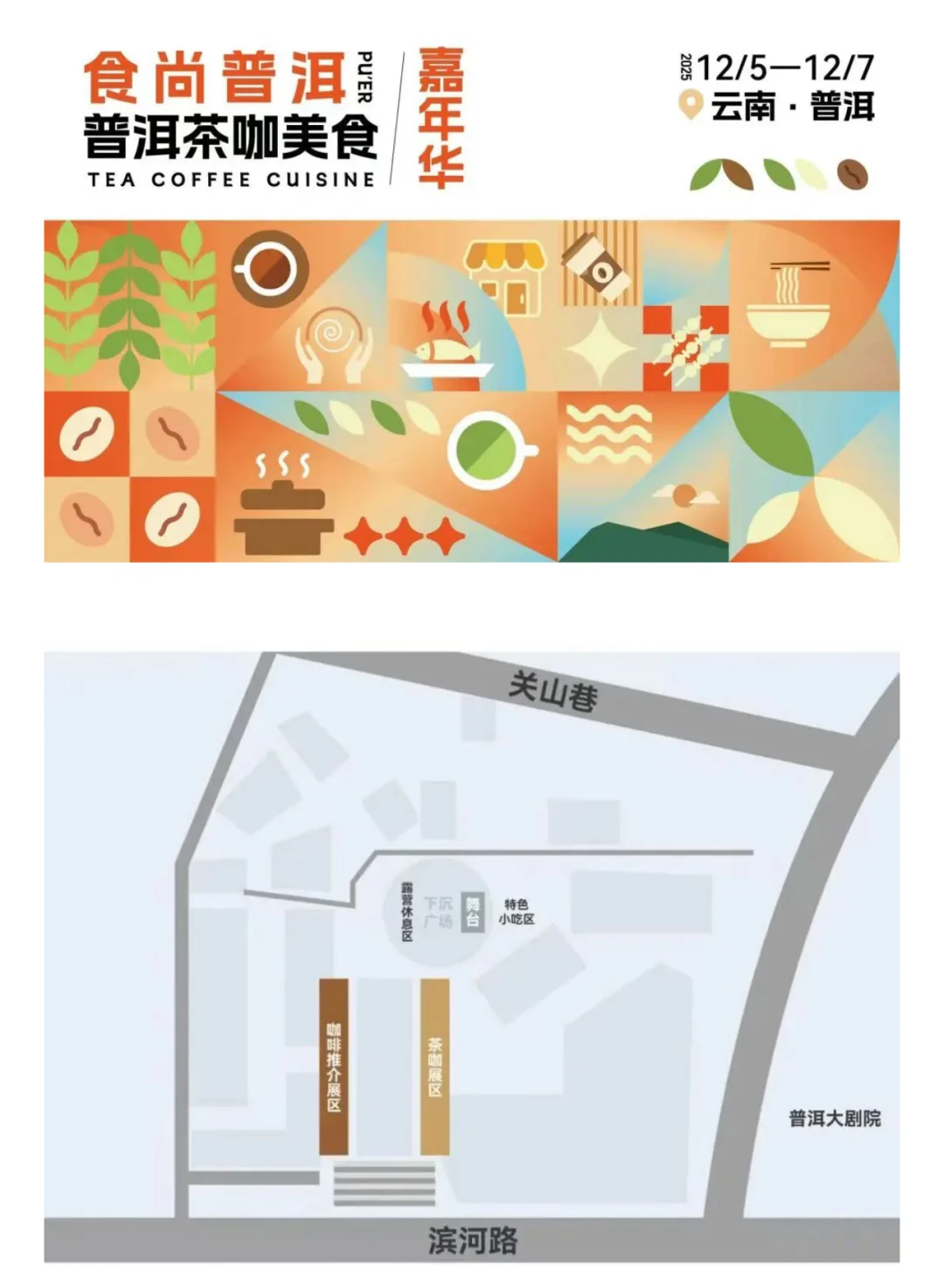 2025普洱咖啡&普洱茶博览会