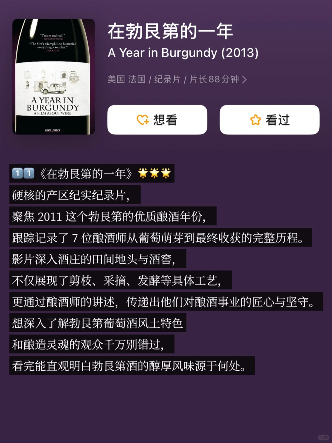 ?微醺片单|葡萄酒知识丝滑进入大脑!