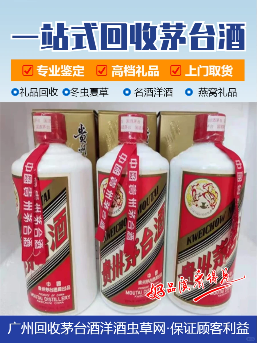 连山回收茅台收酒联盟