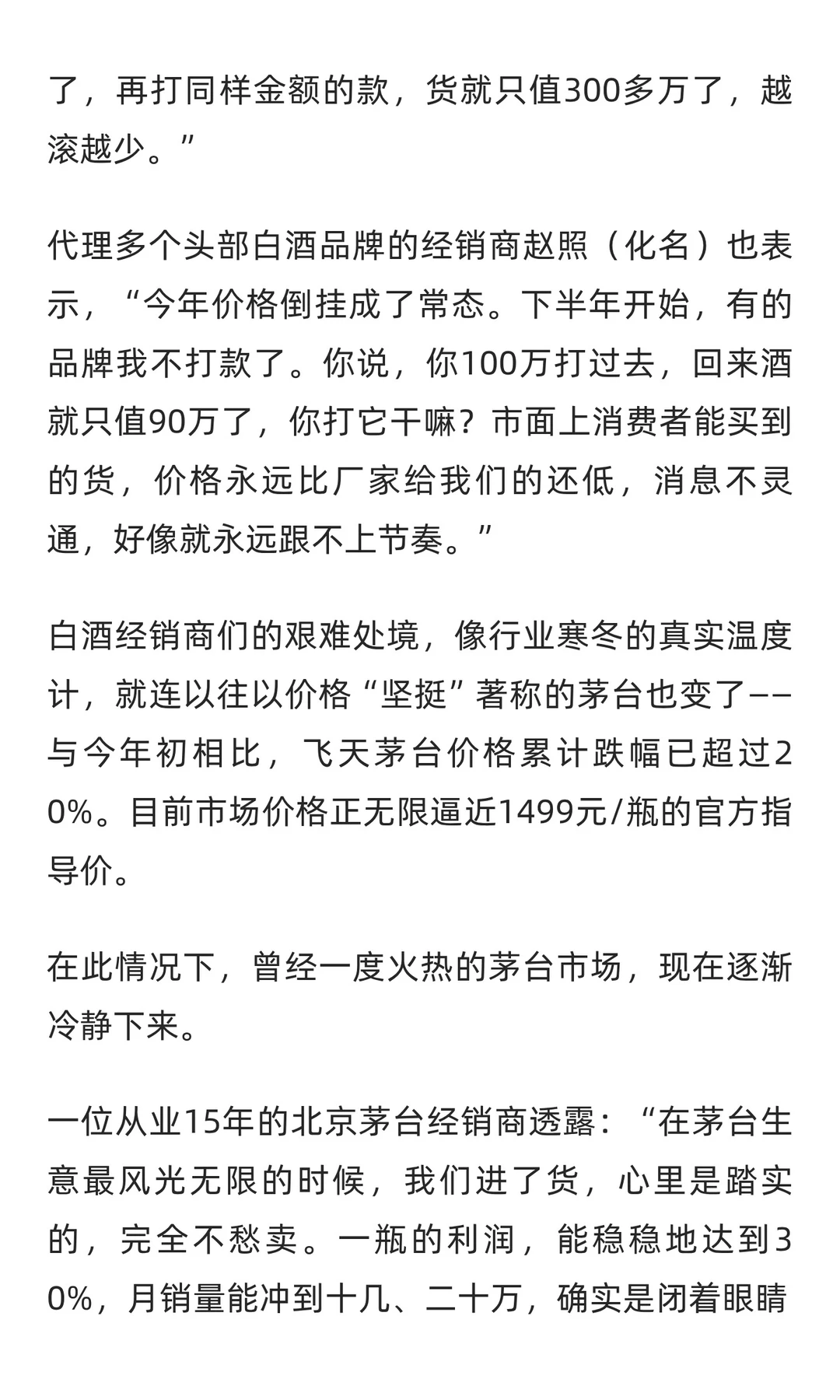 一吨货亏上百万，白酒经销商“流血”过冬