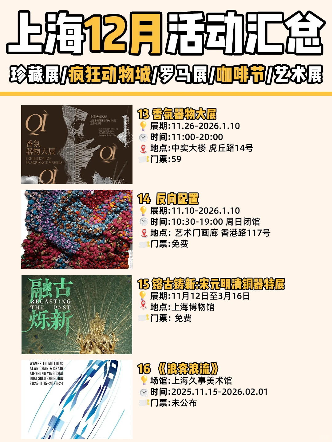 魔都12月不能错过的20个展览！一次看够！