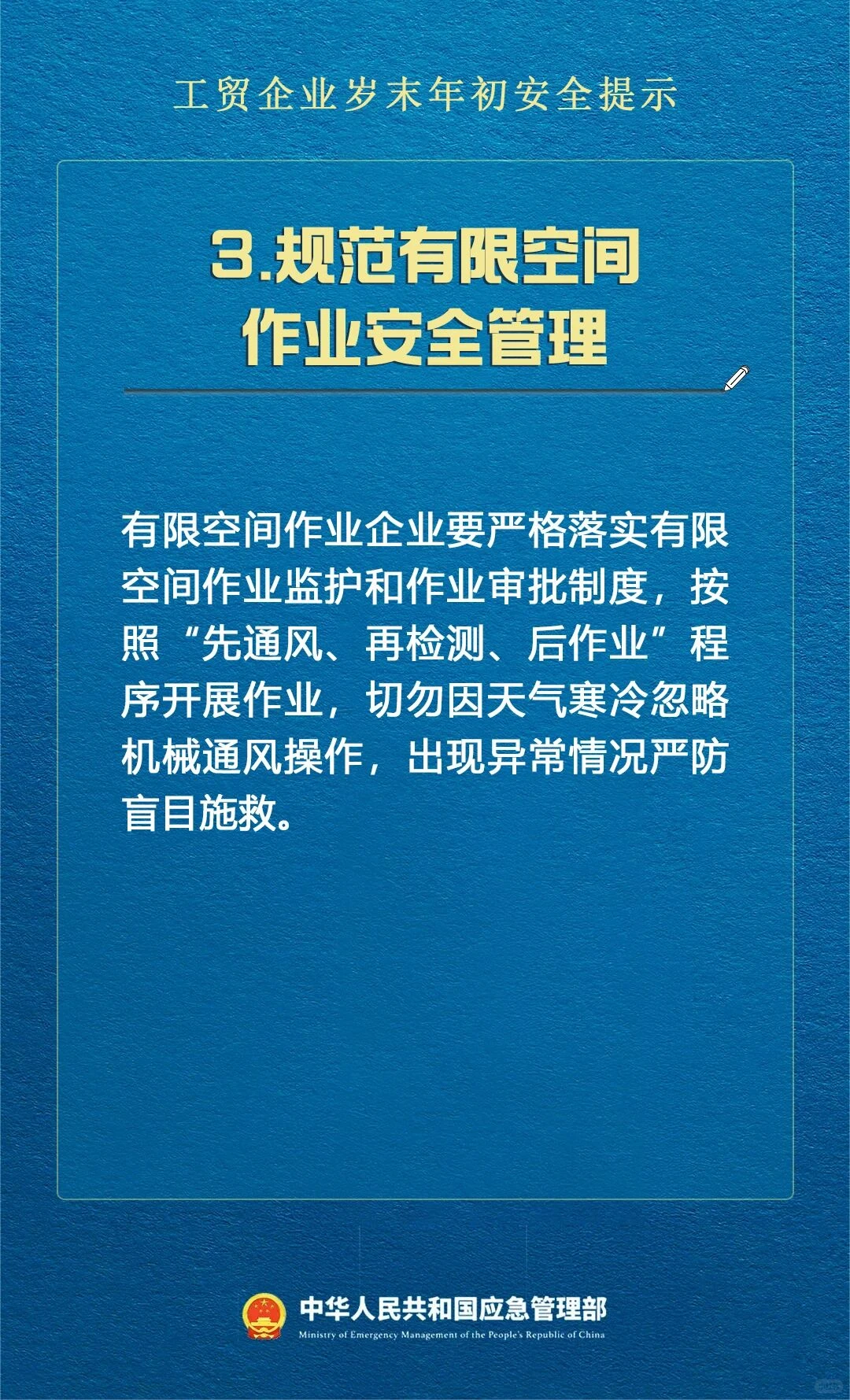 敲黑板!工贸企业岁末年初安全锦囊请收好
