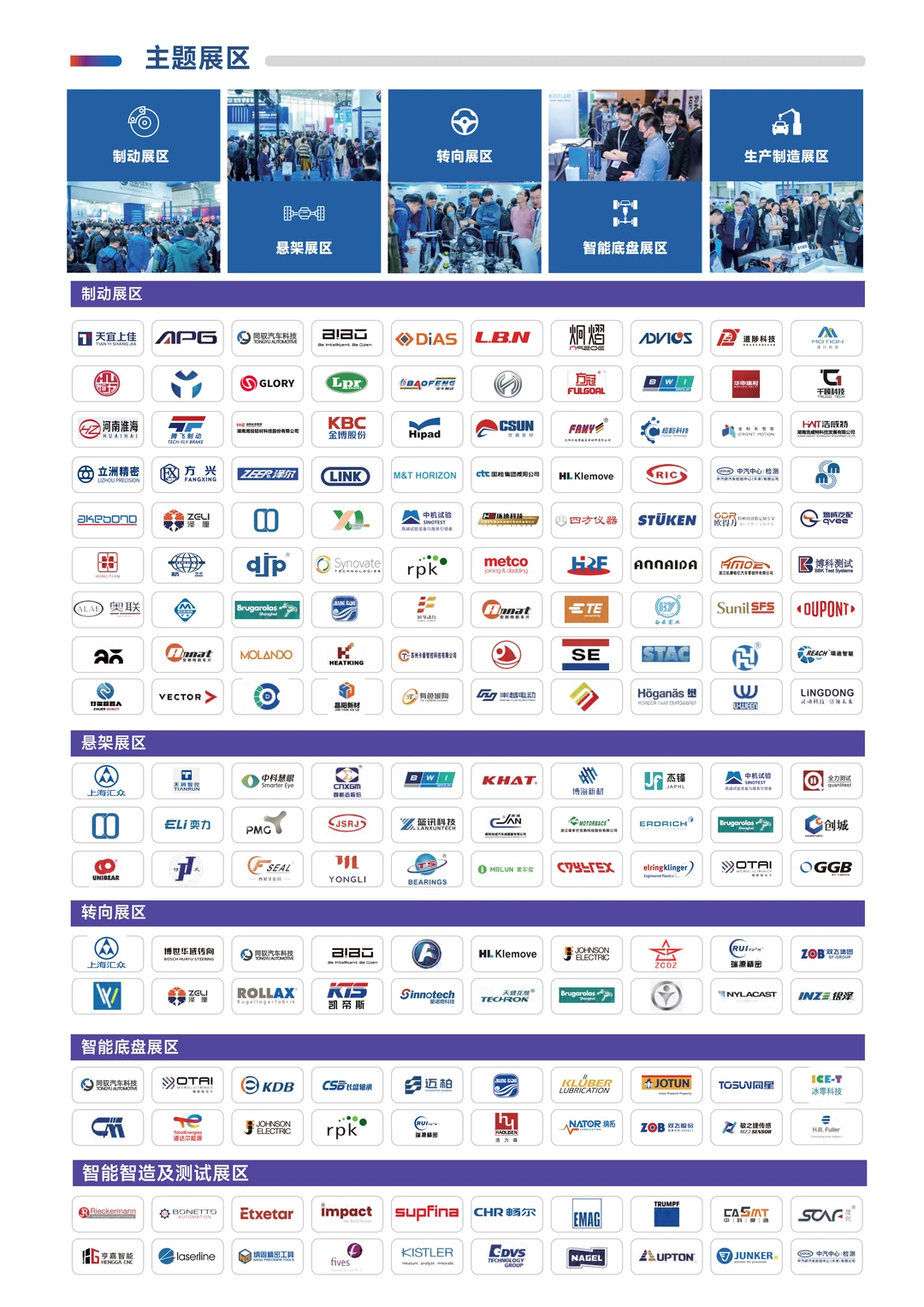 2026上海汽车底盘系统技术展览会招商启动！