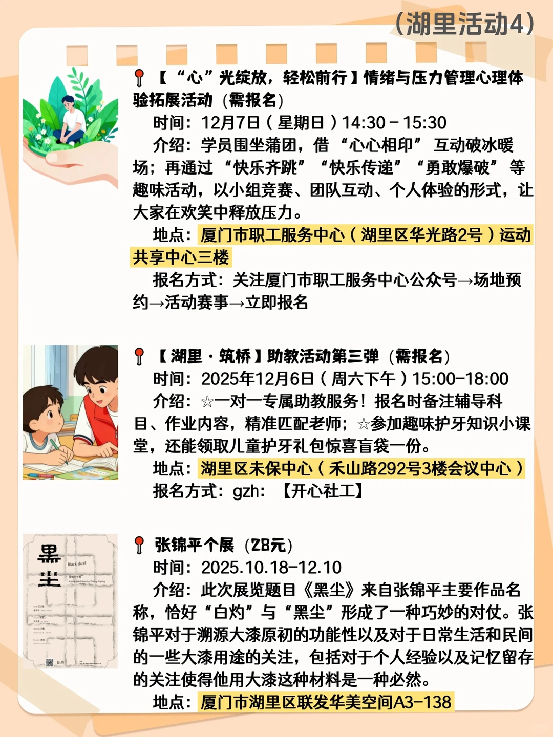 厦门本周各区活动合集?！附时间地址