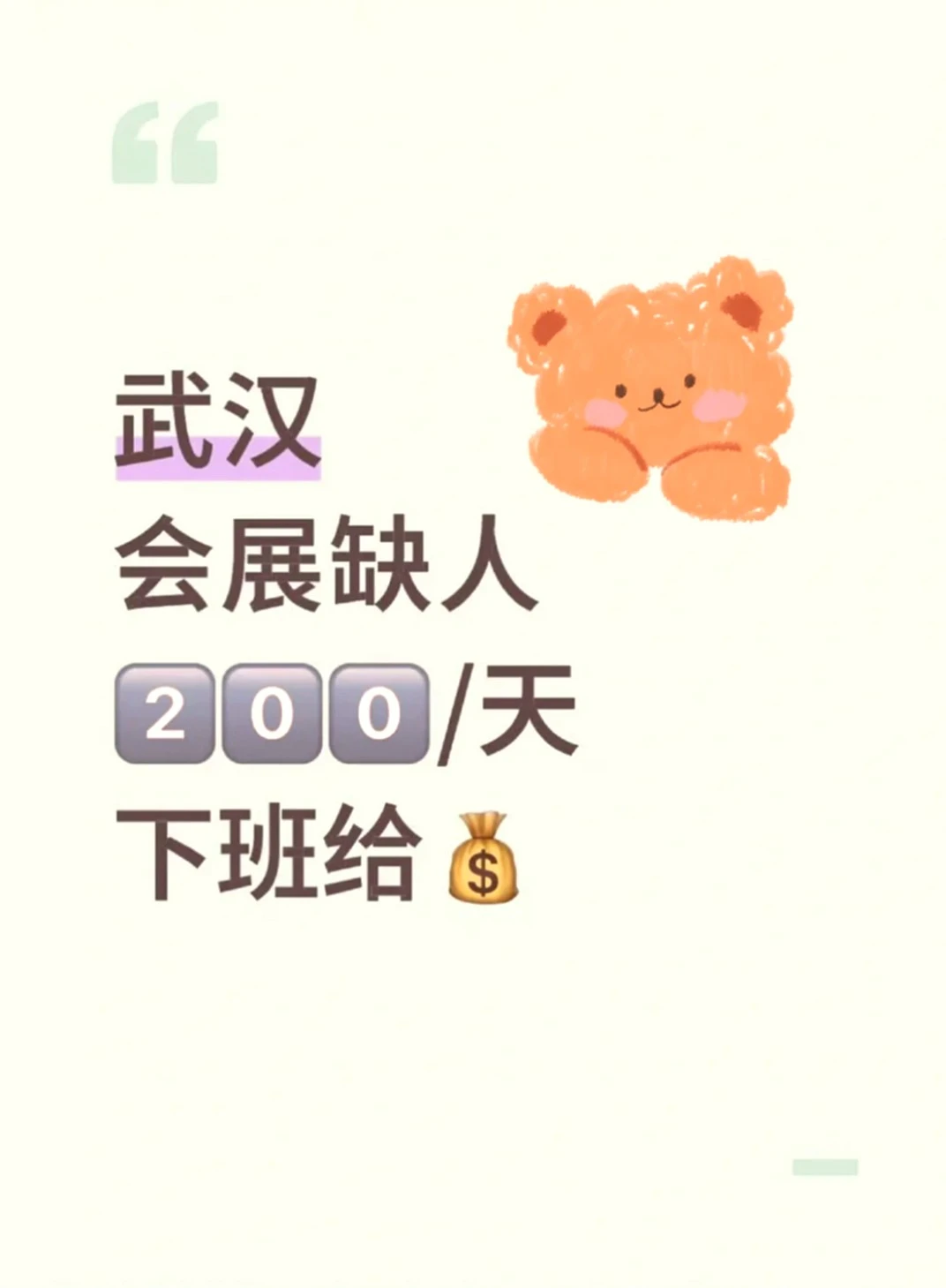 武汉会展急招帮手，这活儿香不香？?