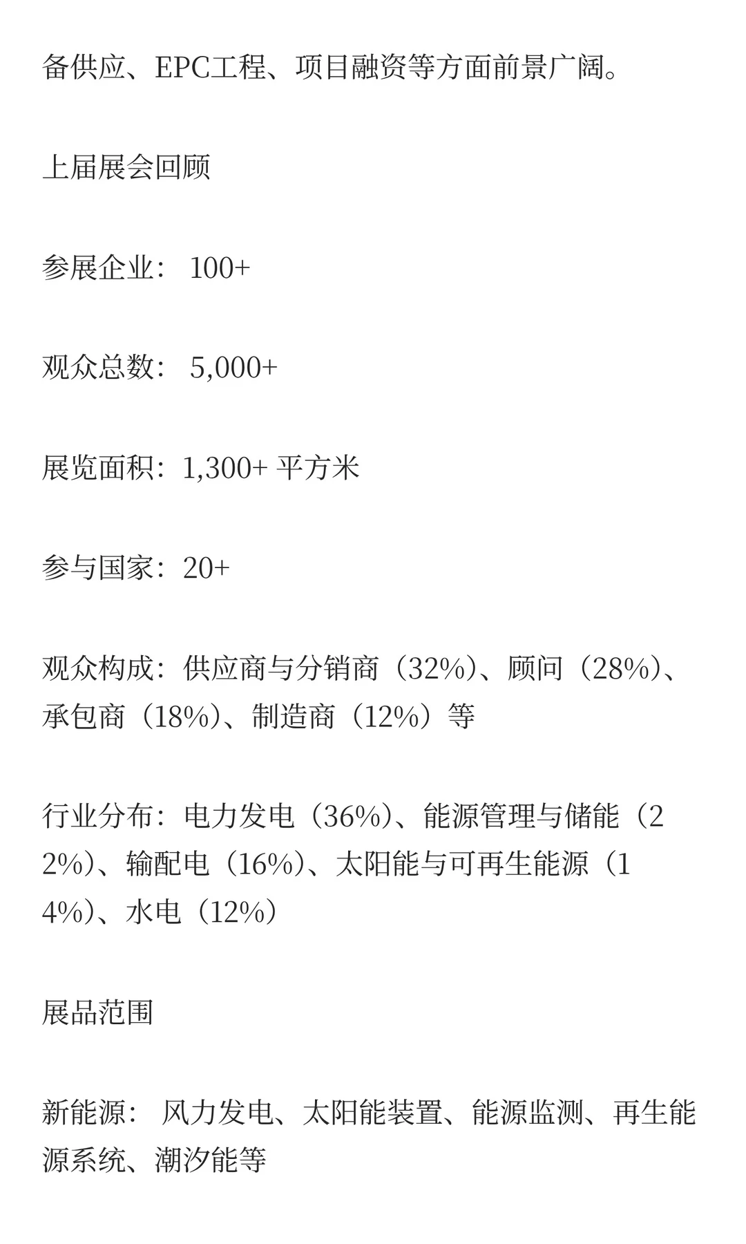 2026年尼日利亚国际电力能源展