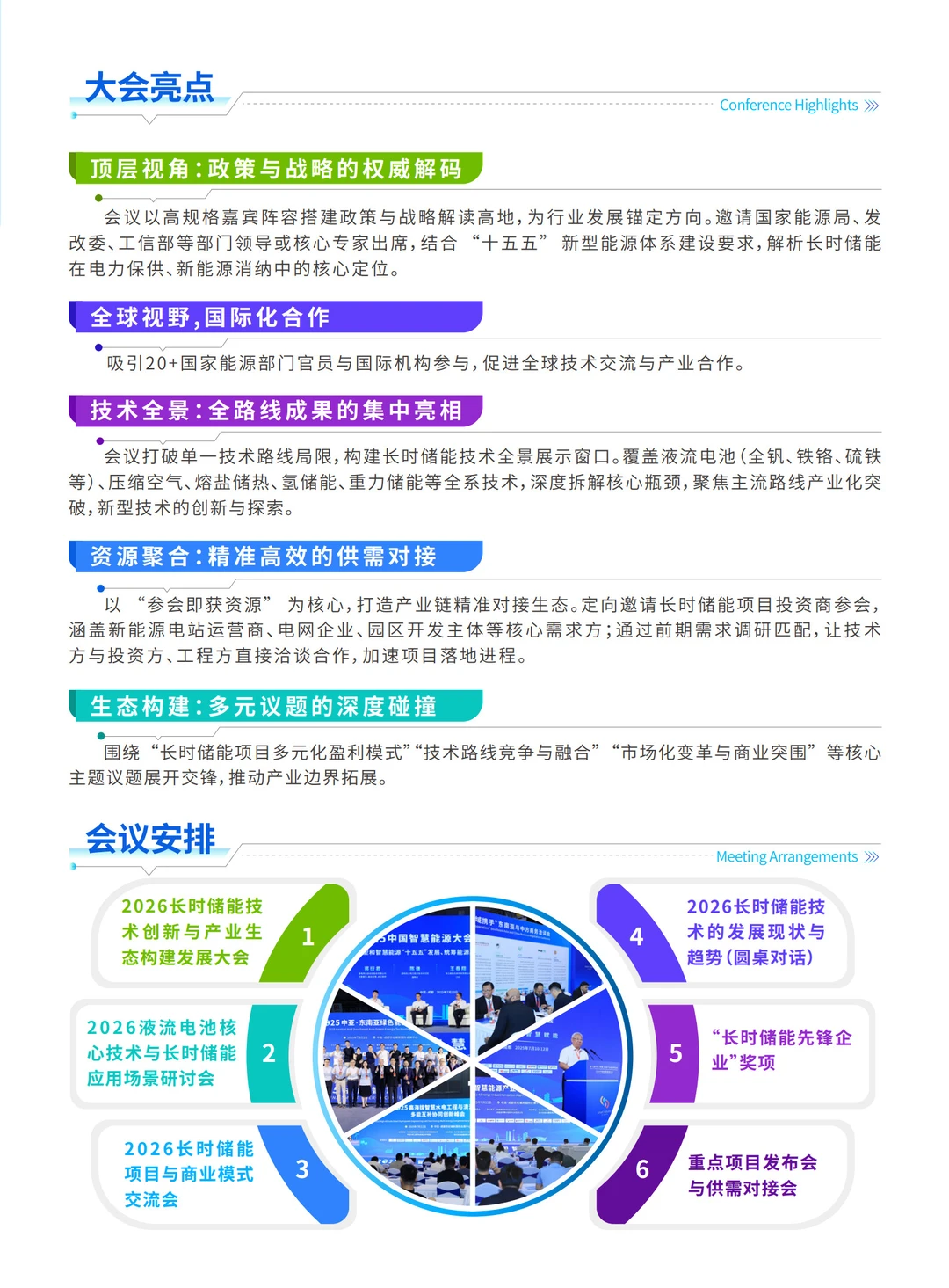2026西部储能技术大会及液流电池展览会