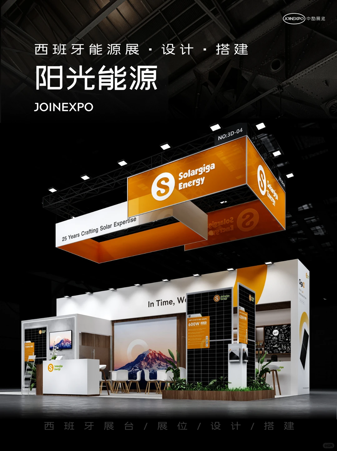 2025西班牙能源展 · 展台完美交付！✅