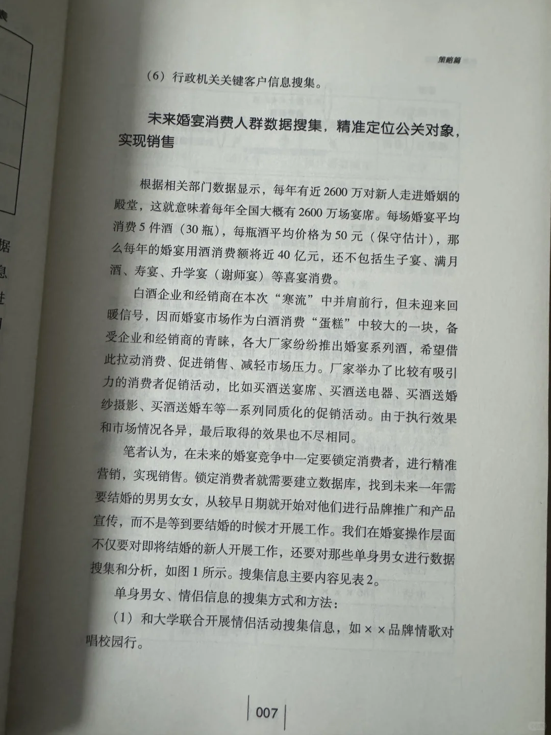 白酒人必看！卖酒赚钱的王炸秘籍！