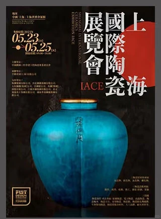 让 瓷器的‘雅和展会的‘国际感’双向落地