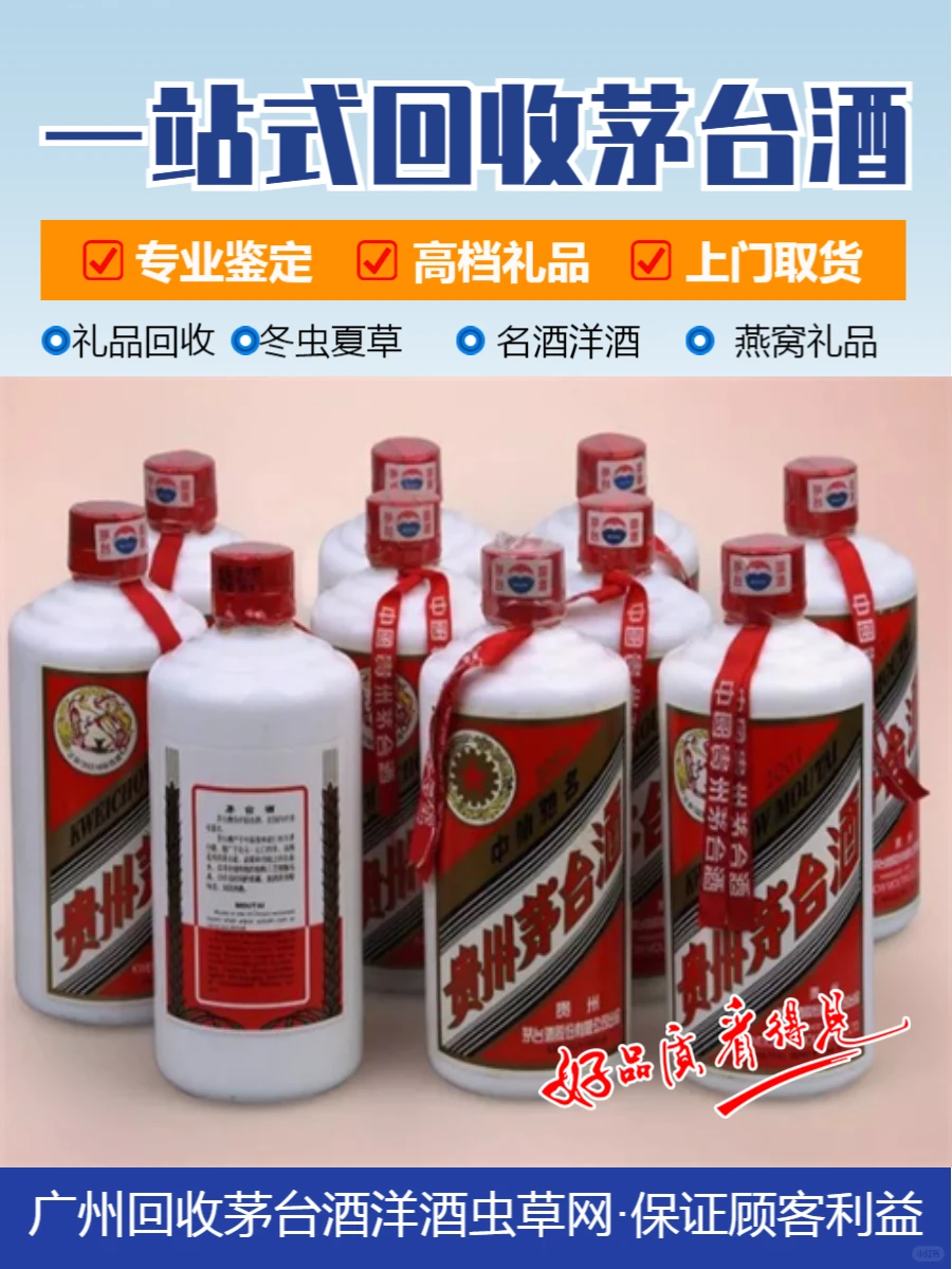 连山回收茅台收酒联盟