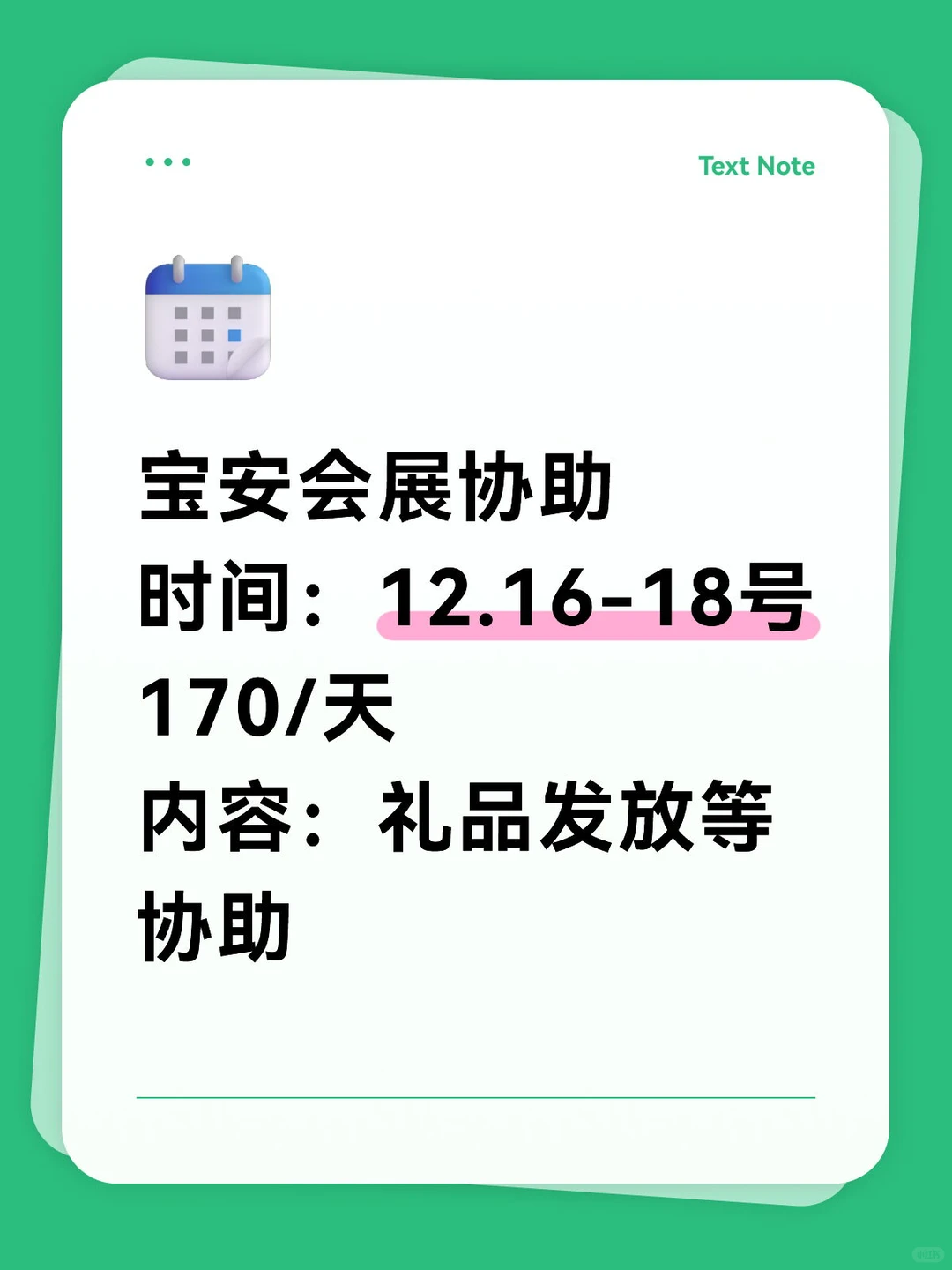 深圳宝安兼职！会展中心协助170/天 招6人