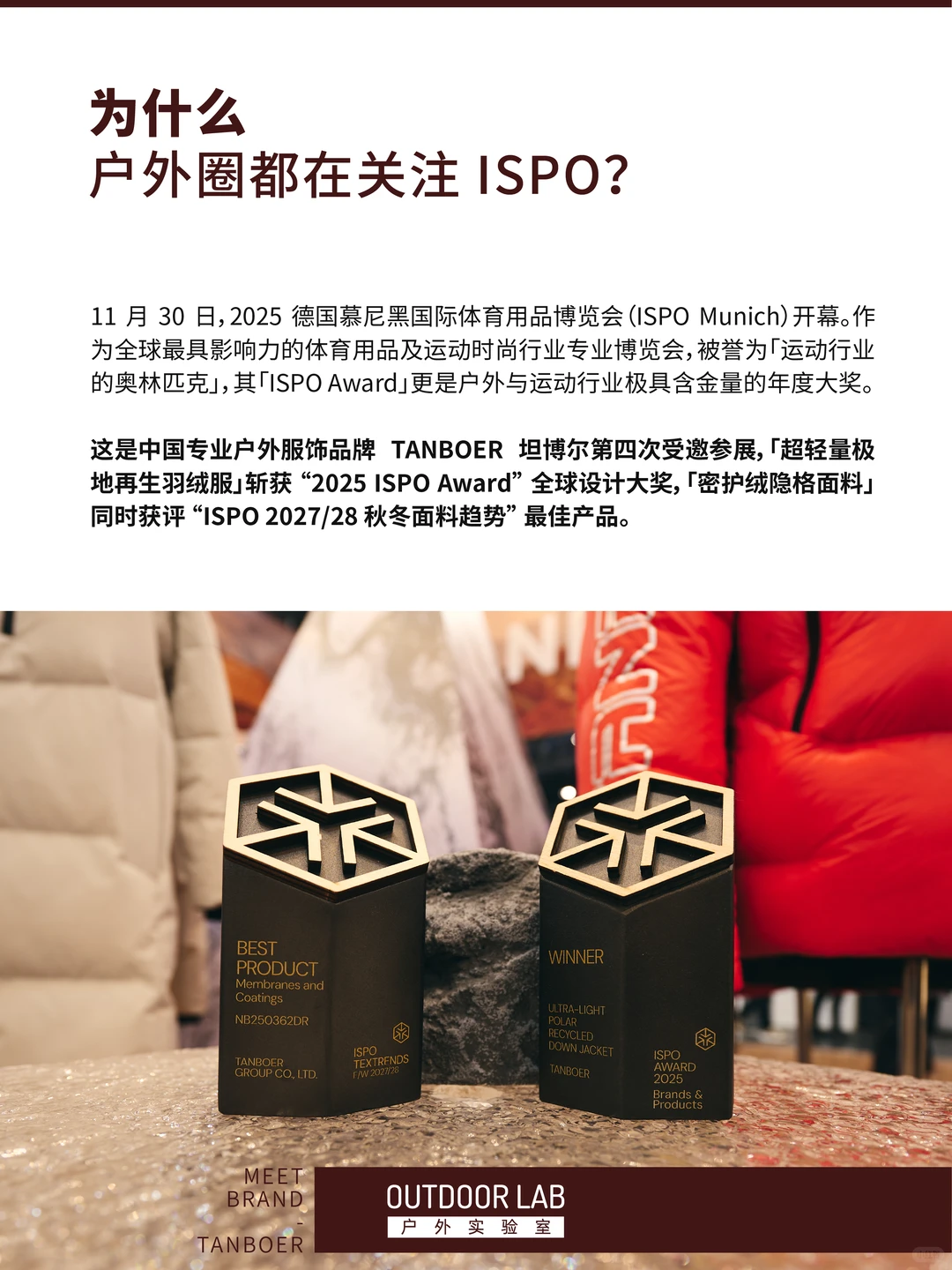 屡获ISPO大奖，聊聊专业户外服饰品牌坦博尔