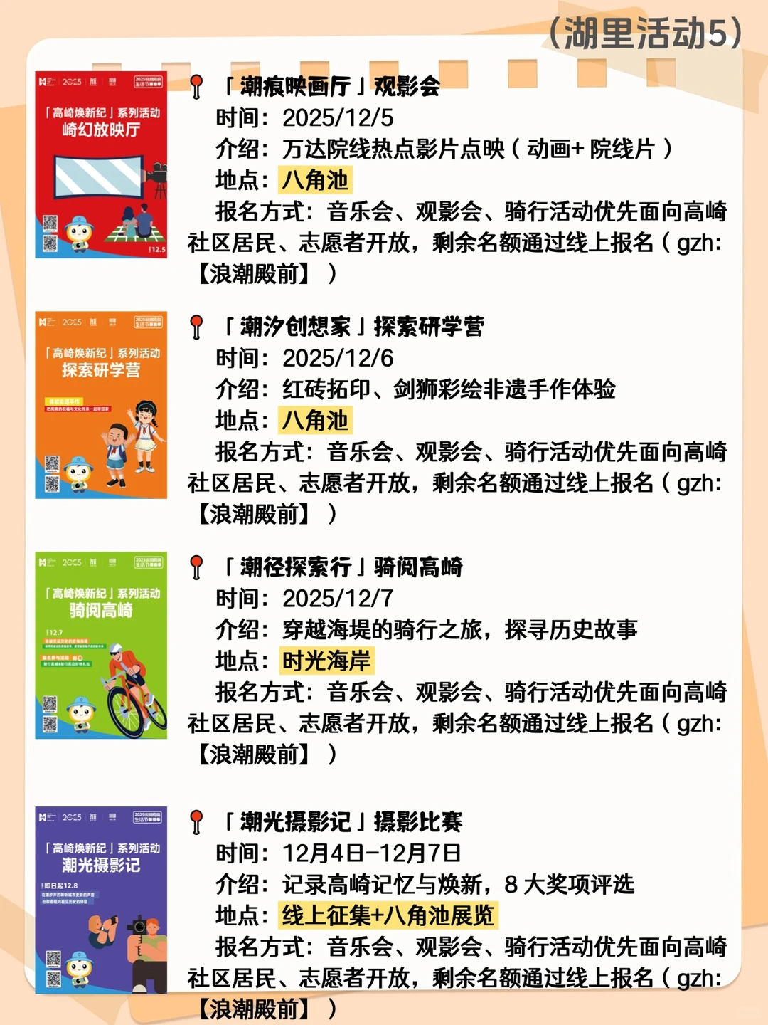 厦门本周各区活动合集?！附时间地址