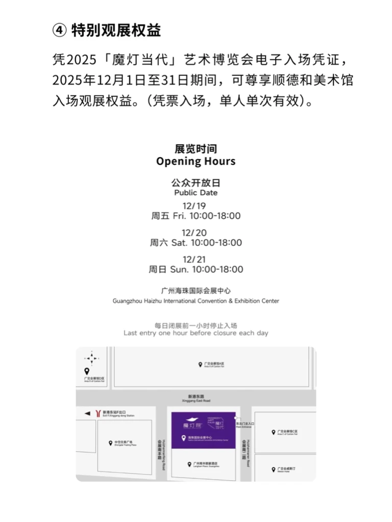 2025「魔灯当代」艺术博览会观展礼包?