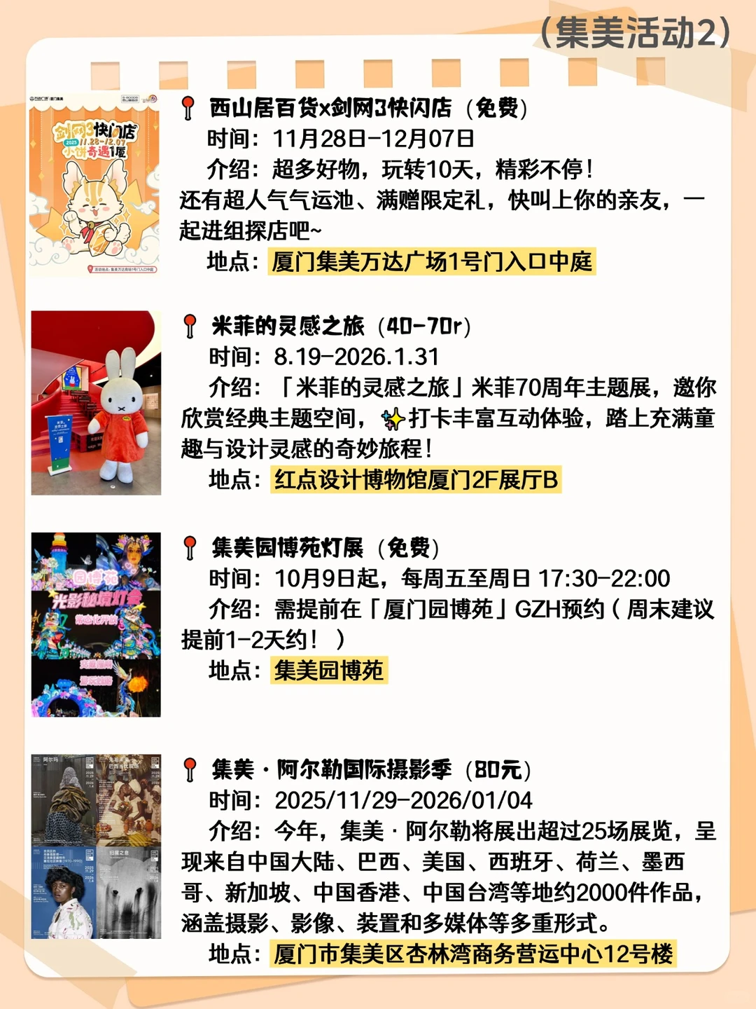 厦门本周各区活动合集?！附时间地址