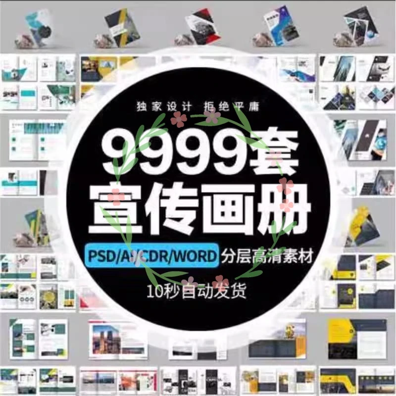 企业Word画册宣传册封面CDR/AI/PS素材