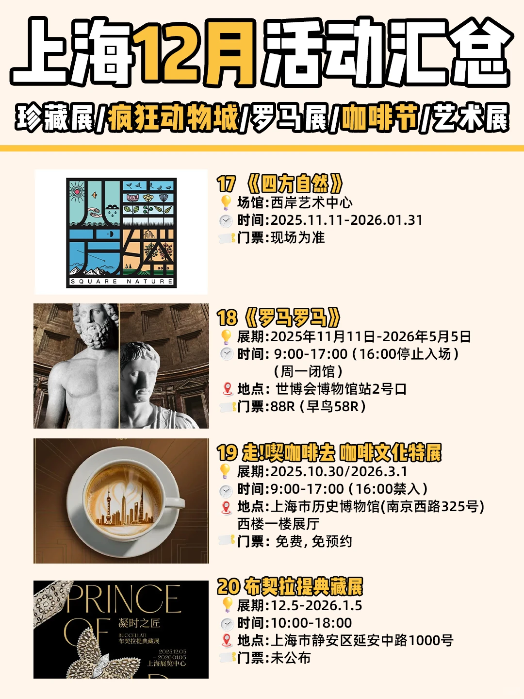 魔都12月不能错过的20个展览！一次看够！