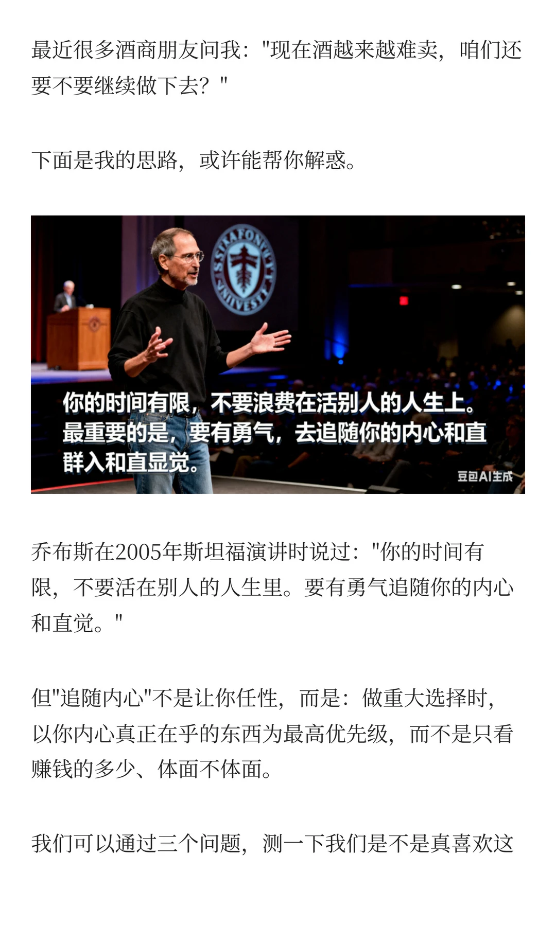 酒不好卖了，坚持还是转行？