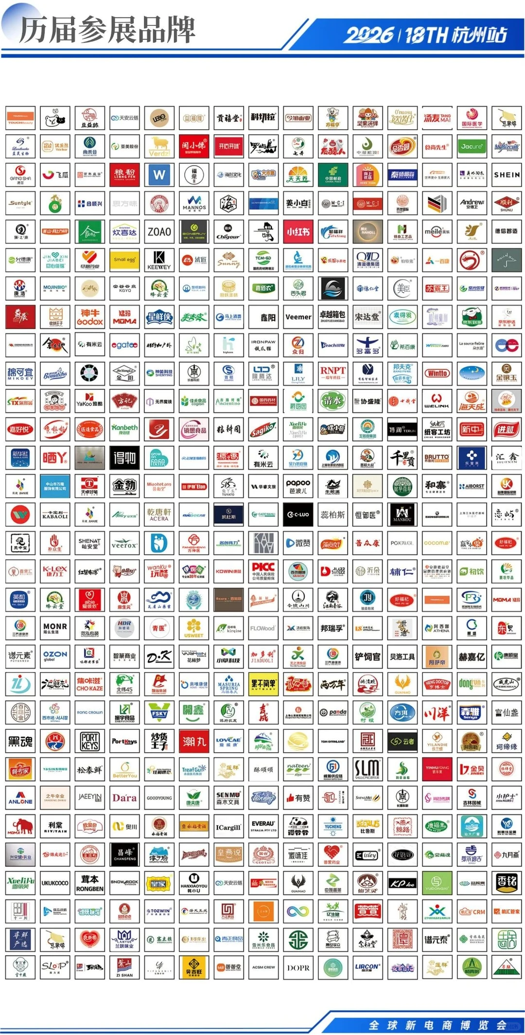 全球新电商博览会